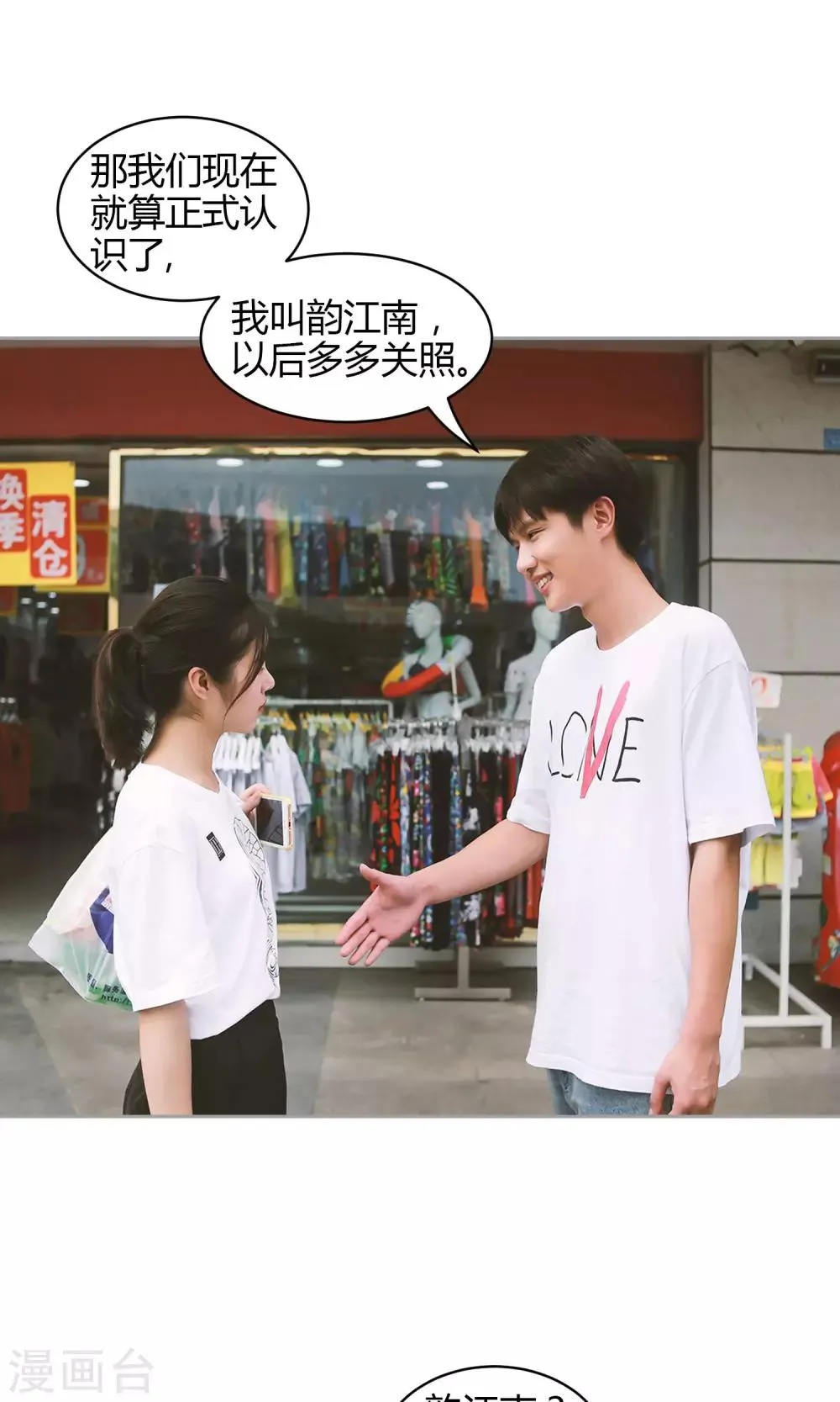 第31话 韵江南 第26页