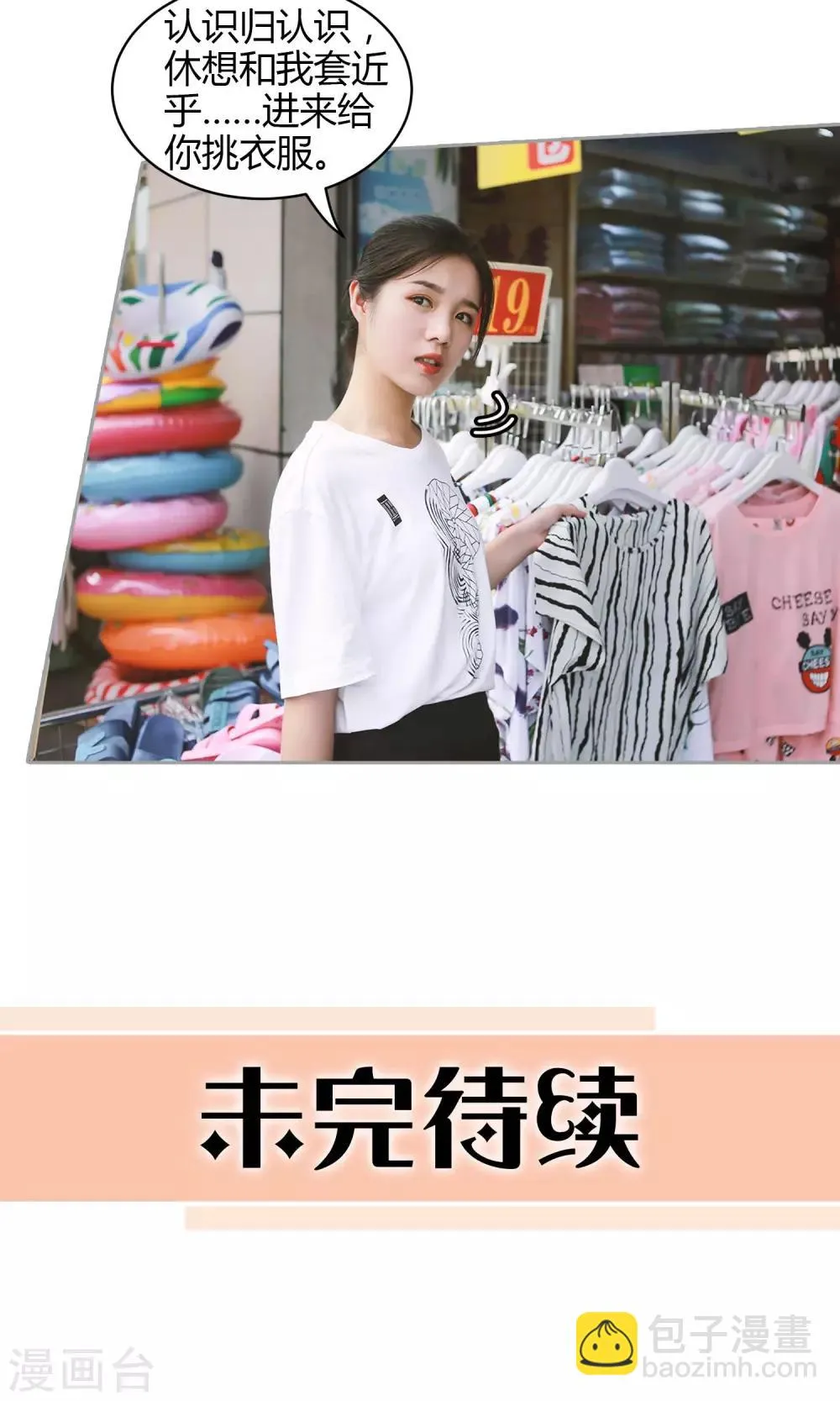 第31话 韵江南 第29页