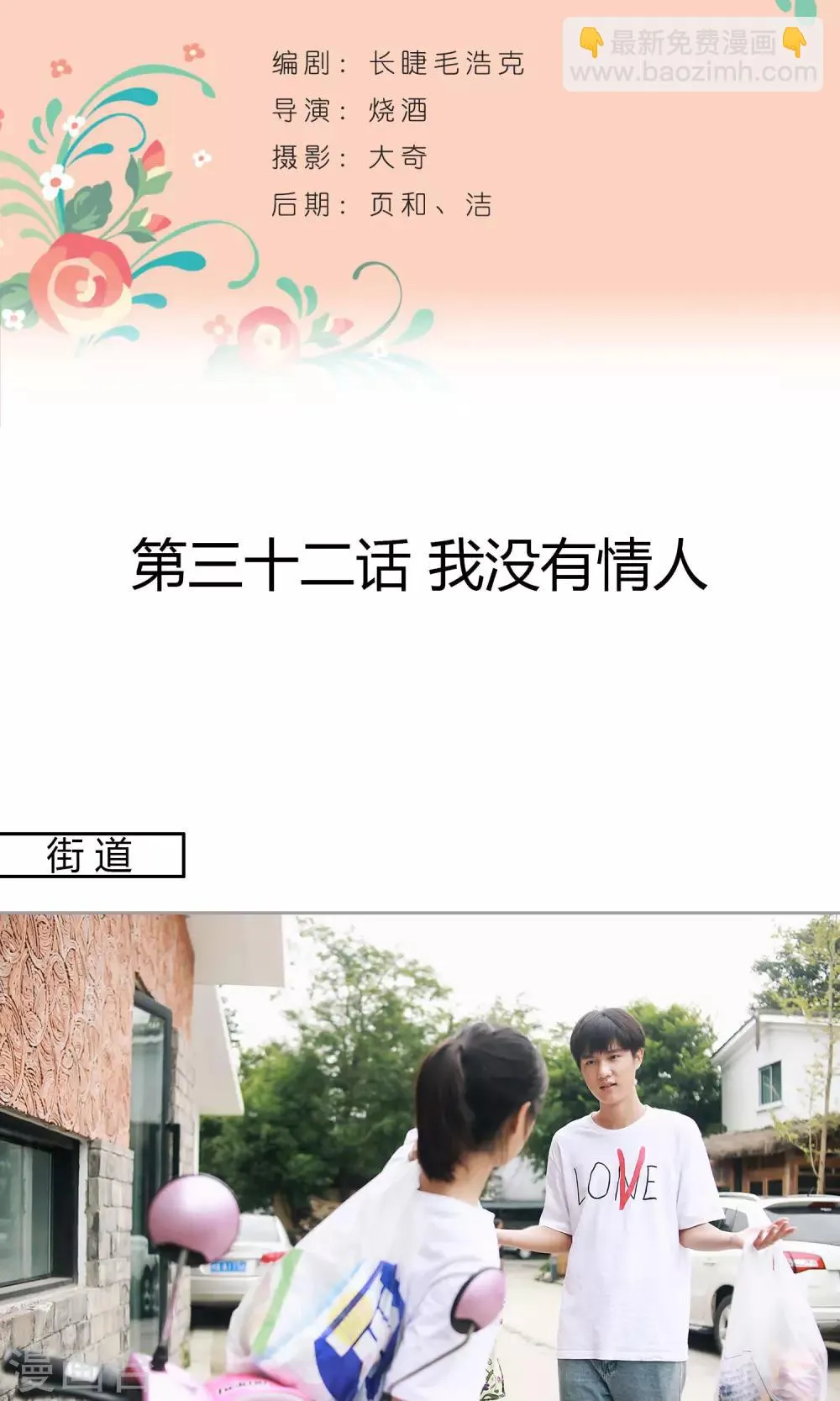 第32话 我没有情人 第2页