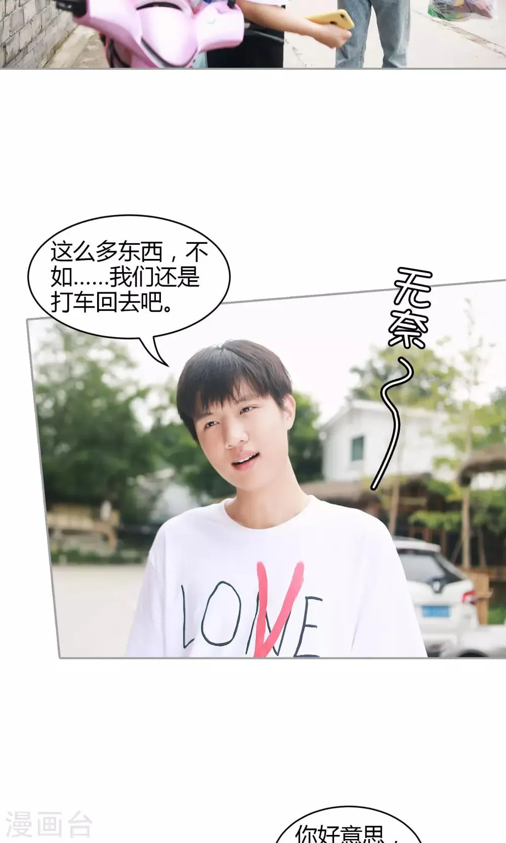 第32话 我没有情人 第3页