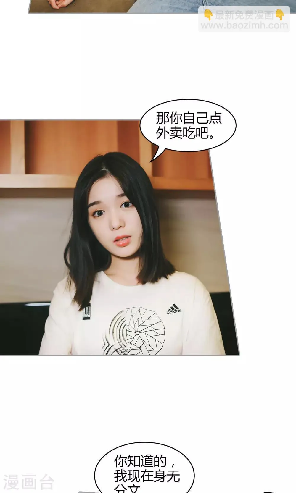 第32话 我没有情人 第9页