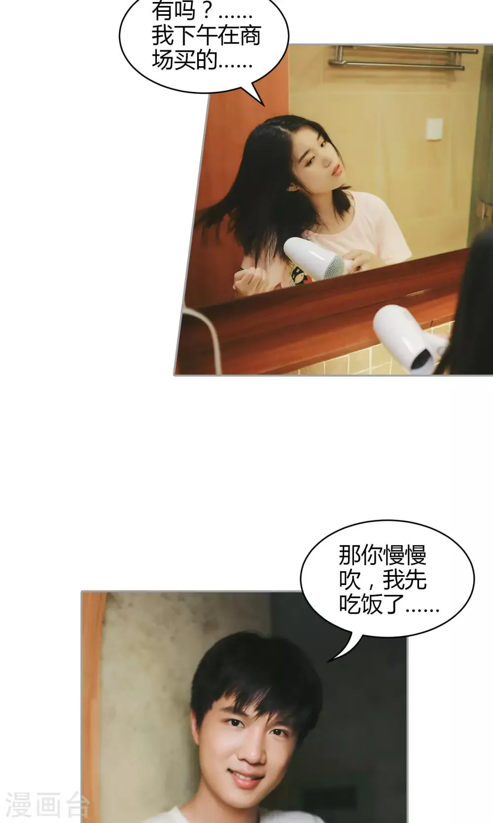 第32话 我没有情人 第15页