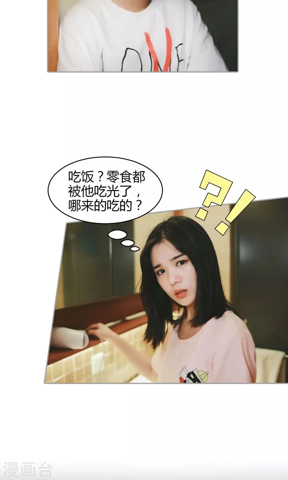 第32话 我没有情人 第16页