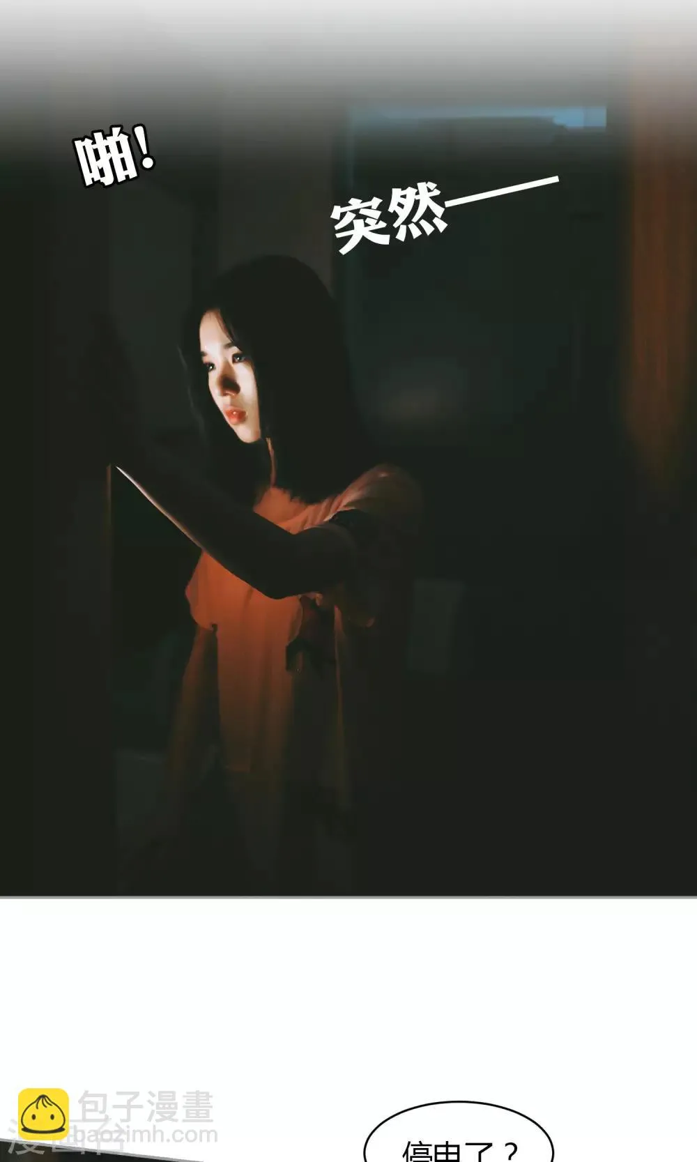 第32话 我没有情人 第17页