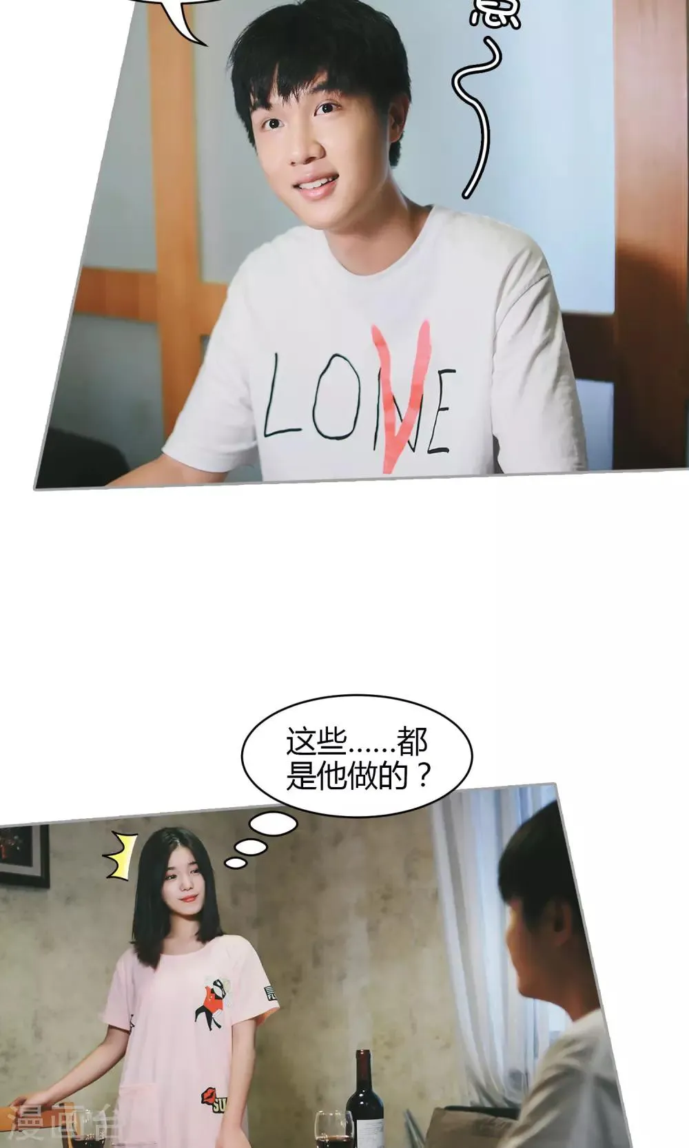 第32话 我没有情人 第20页