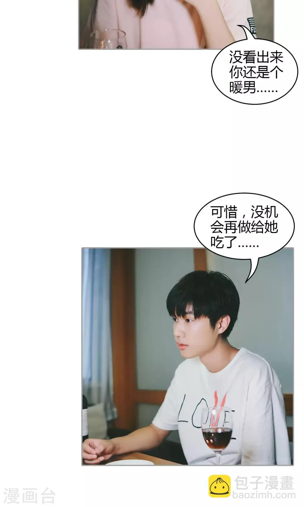 第32话 我没有情人 第29页