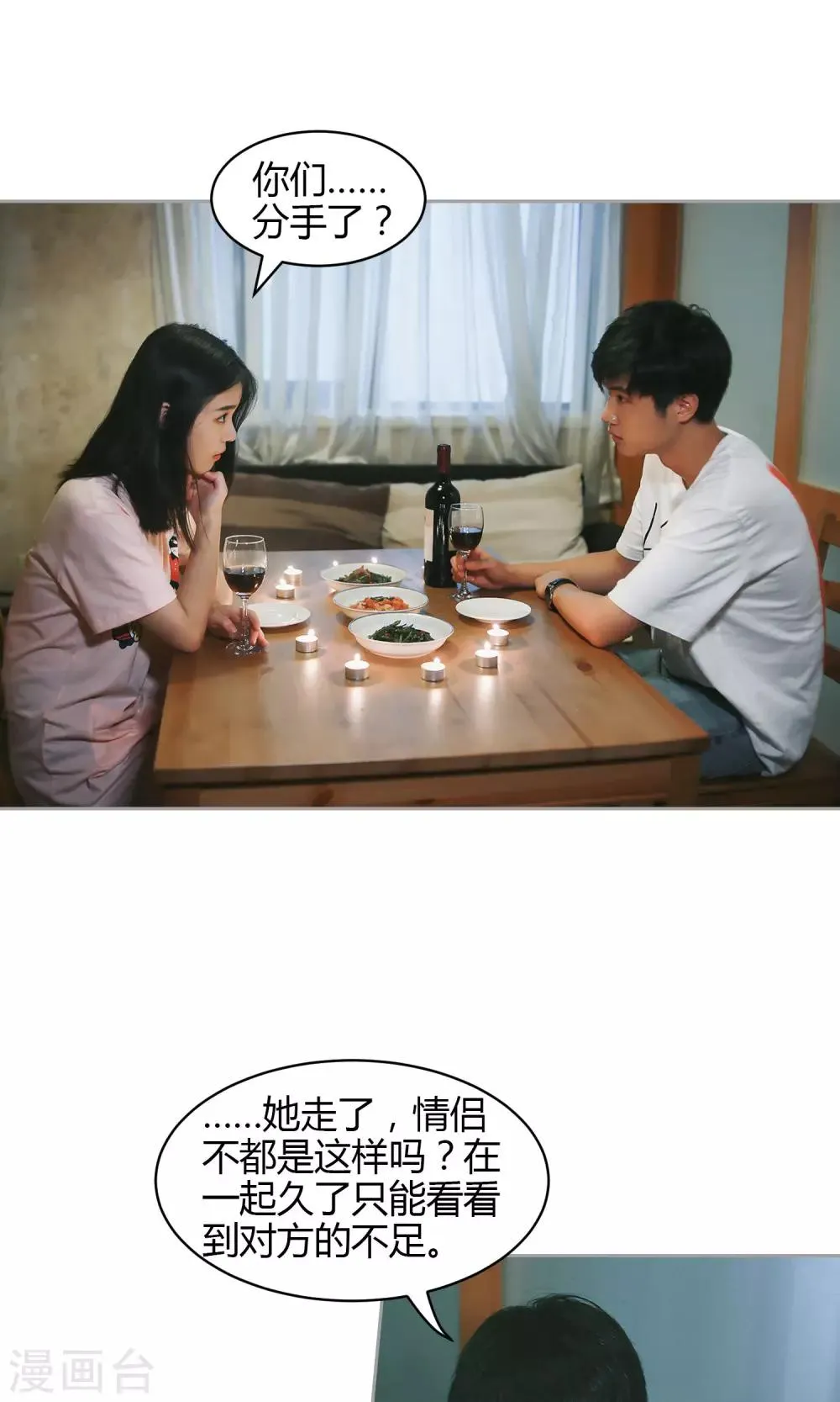 第32话 我没有情人 第30页
