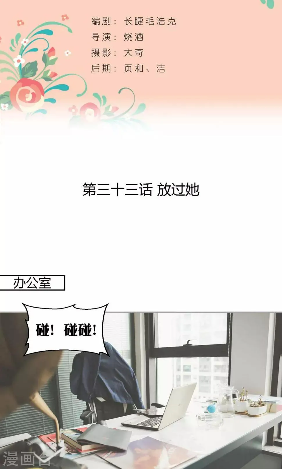 第33话 放过她 第2页