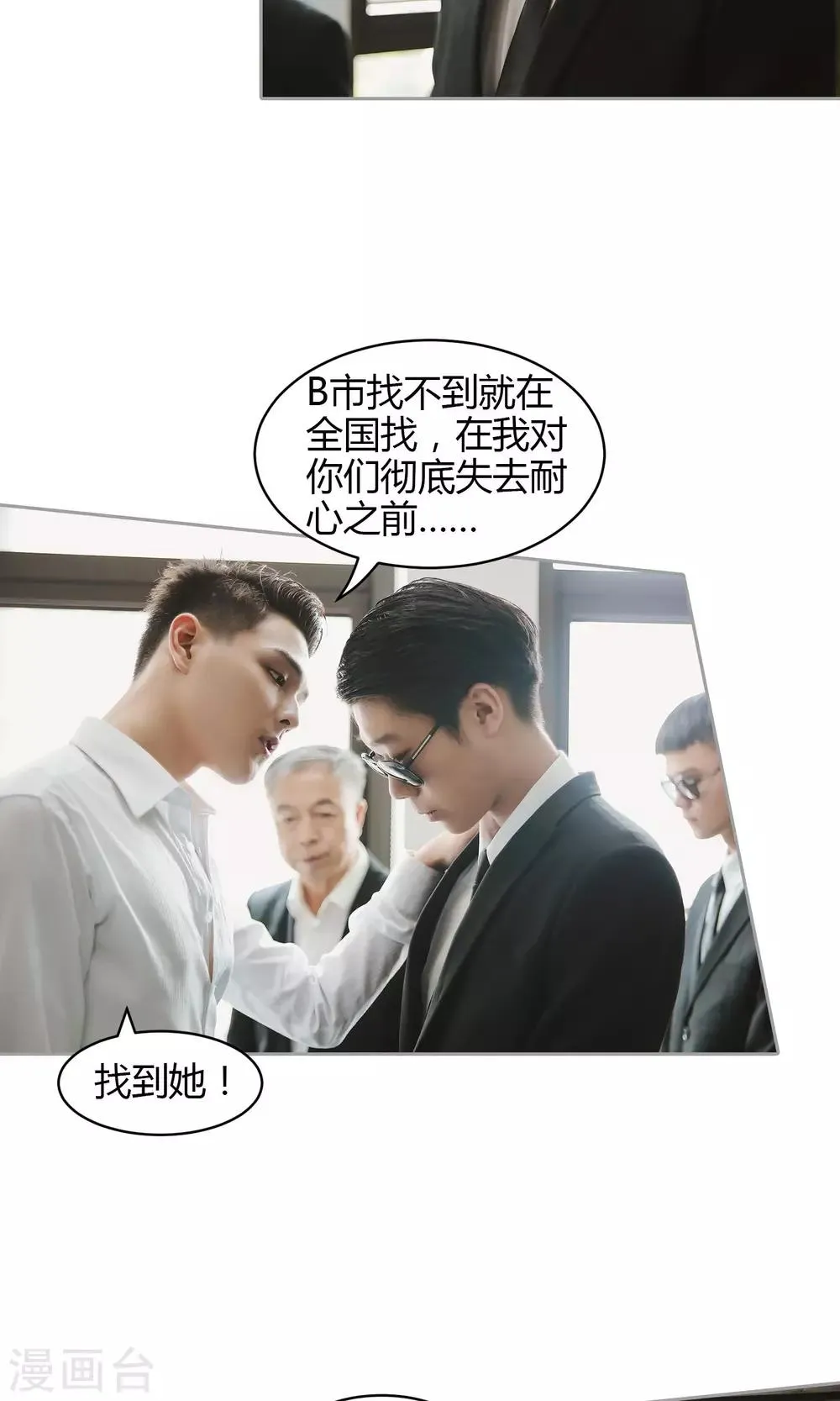 第33话 放过她 第19页