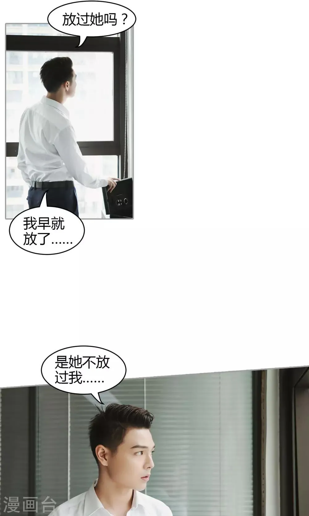 第33话 放过她 第28页