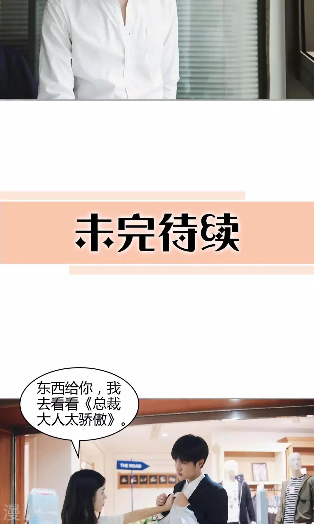 第33话 放过她 第29页