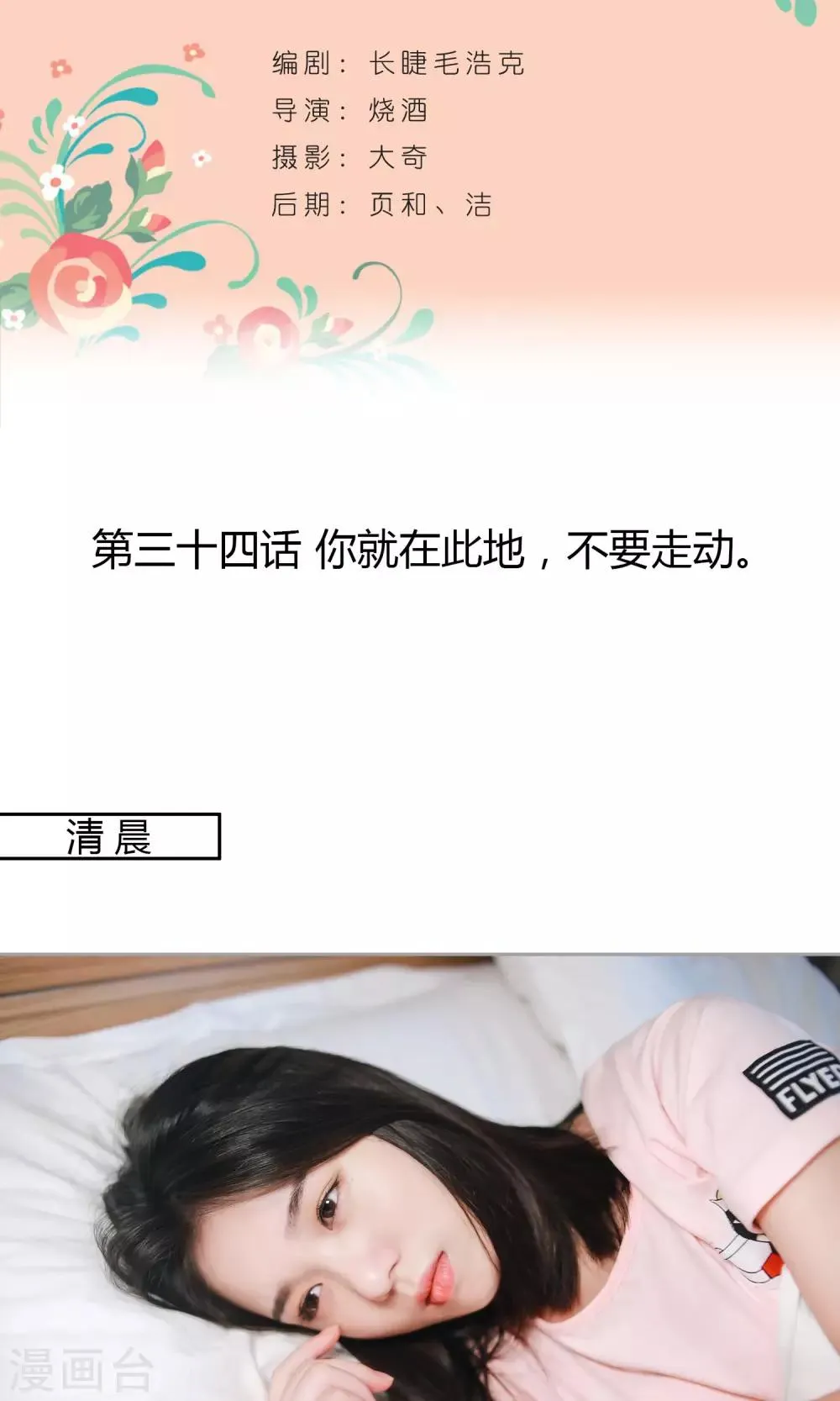 第34话 你就在此地，不要走动 第2页