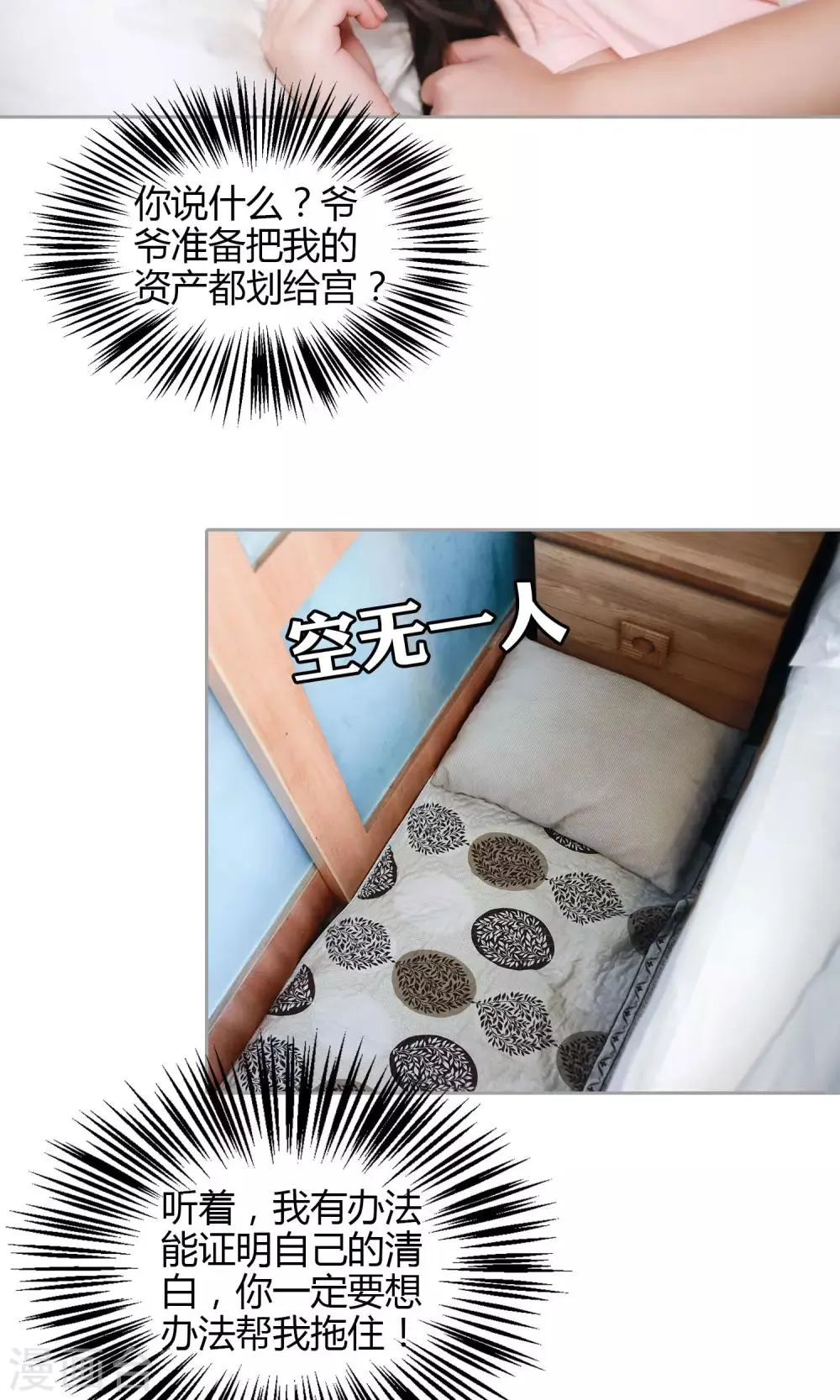 第34话 你就在此地，不要走动 第3页