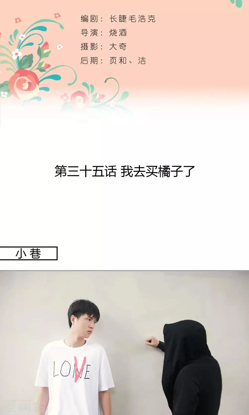 第35话 我去买橘子了 第2页