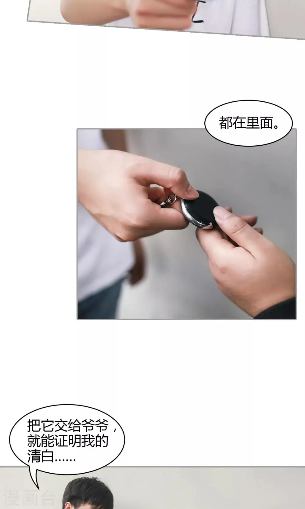 第35话 我去买橘子了 第8页