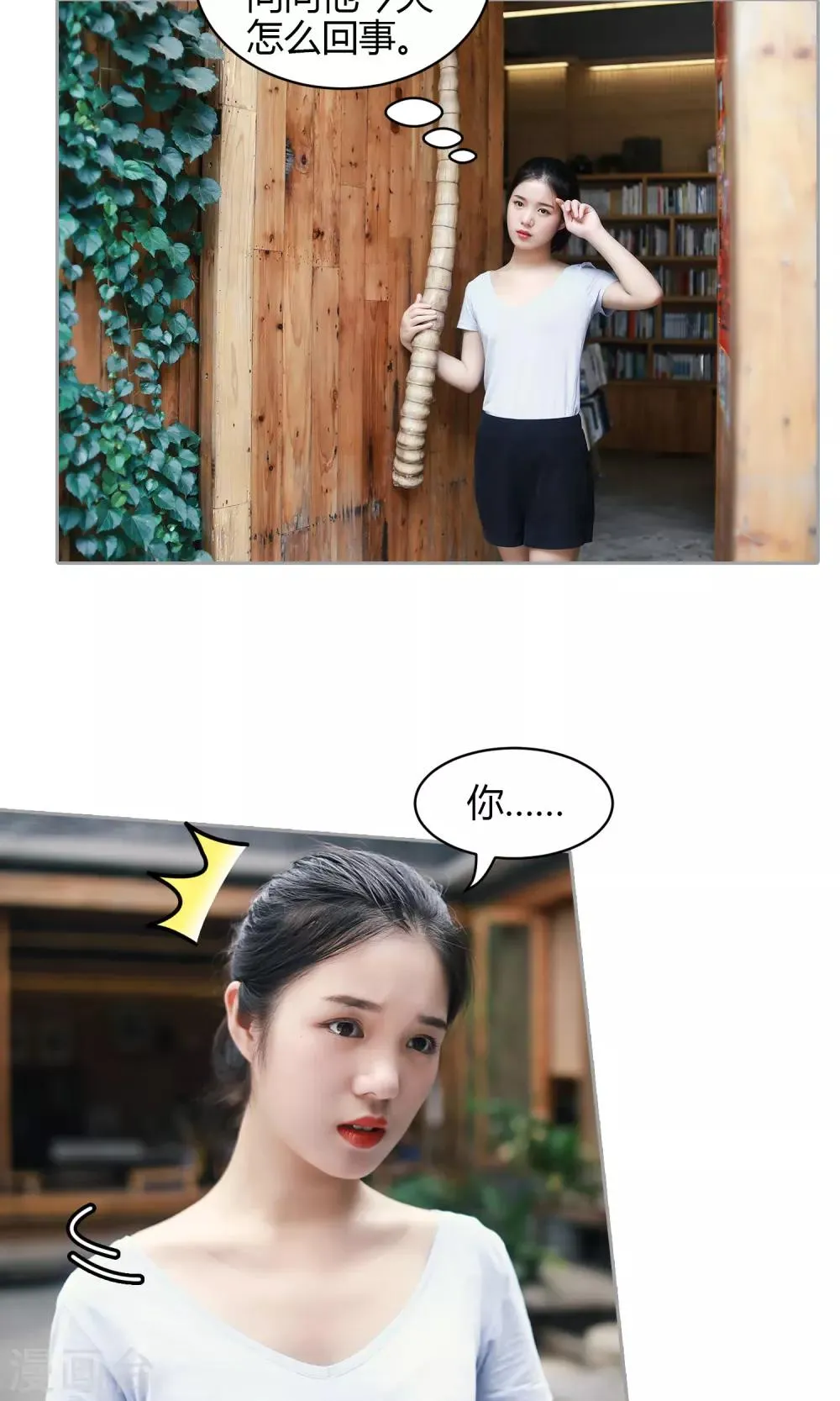 第35话 我去买橘子了 第16页