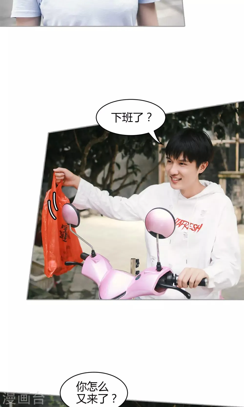 第35话 我去买橘子了 第17页