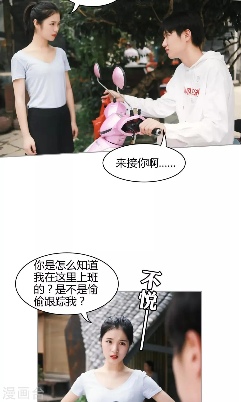 第35话 我去买橘子了 第18页