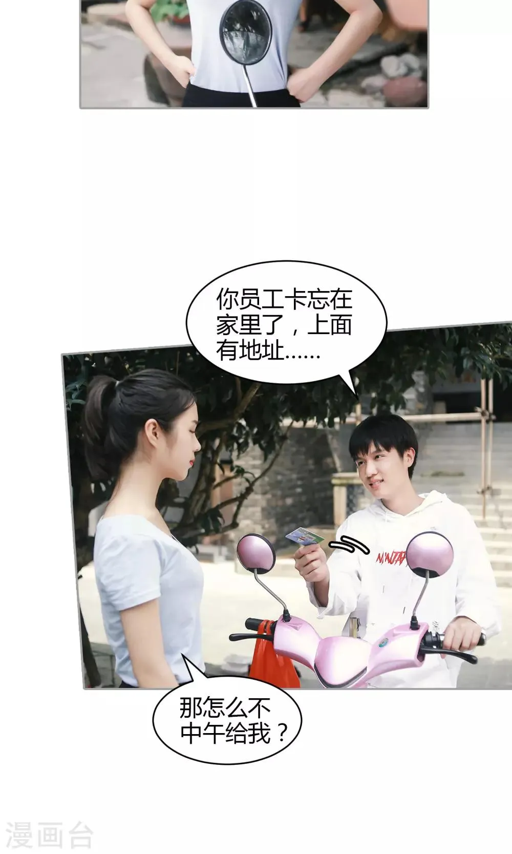 第35话 我去买橘子了 第19页