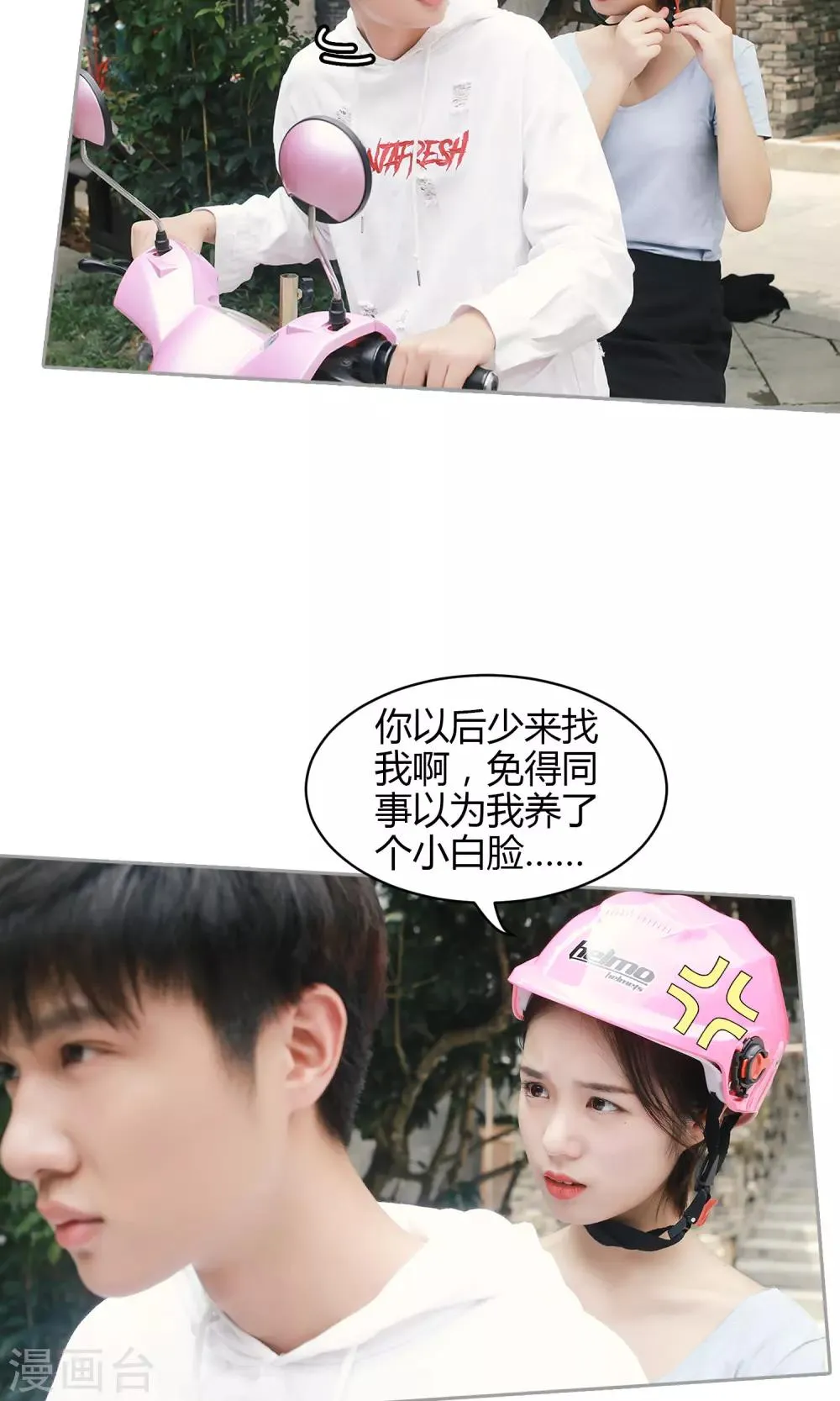 第35话 我去买橘子了 第22页