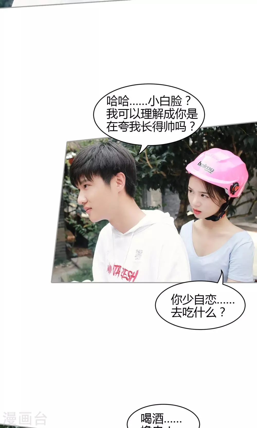 第35话 我去买橘子了 第23页