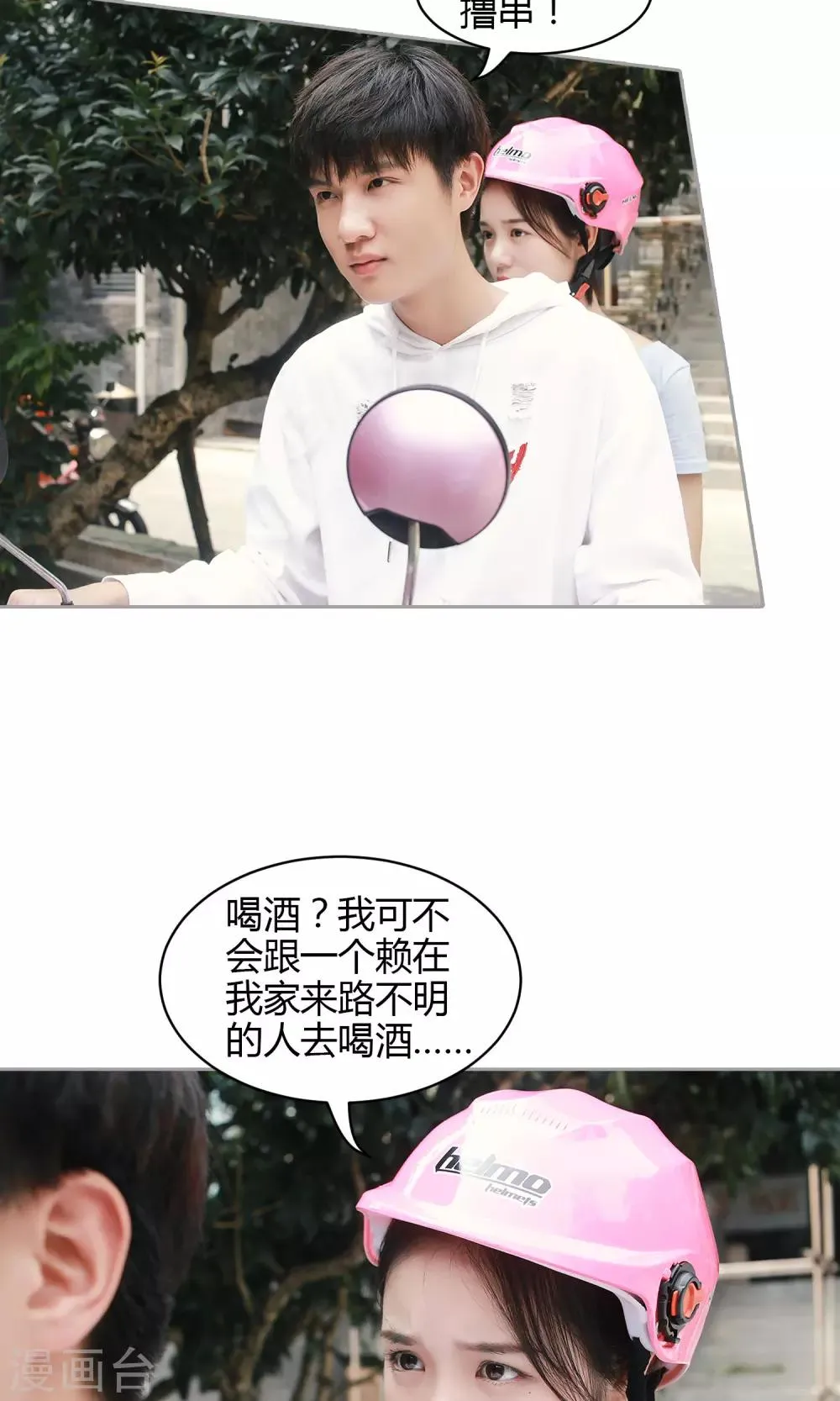 第35话 我去买橘子了 第24页