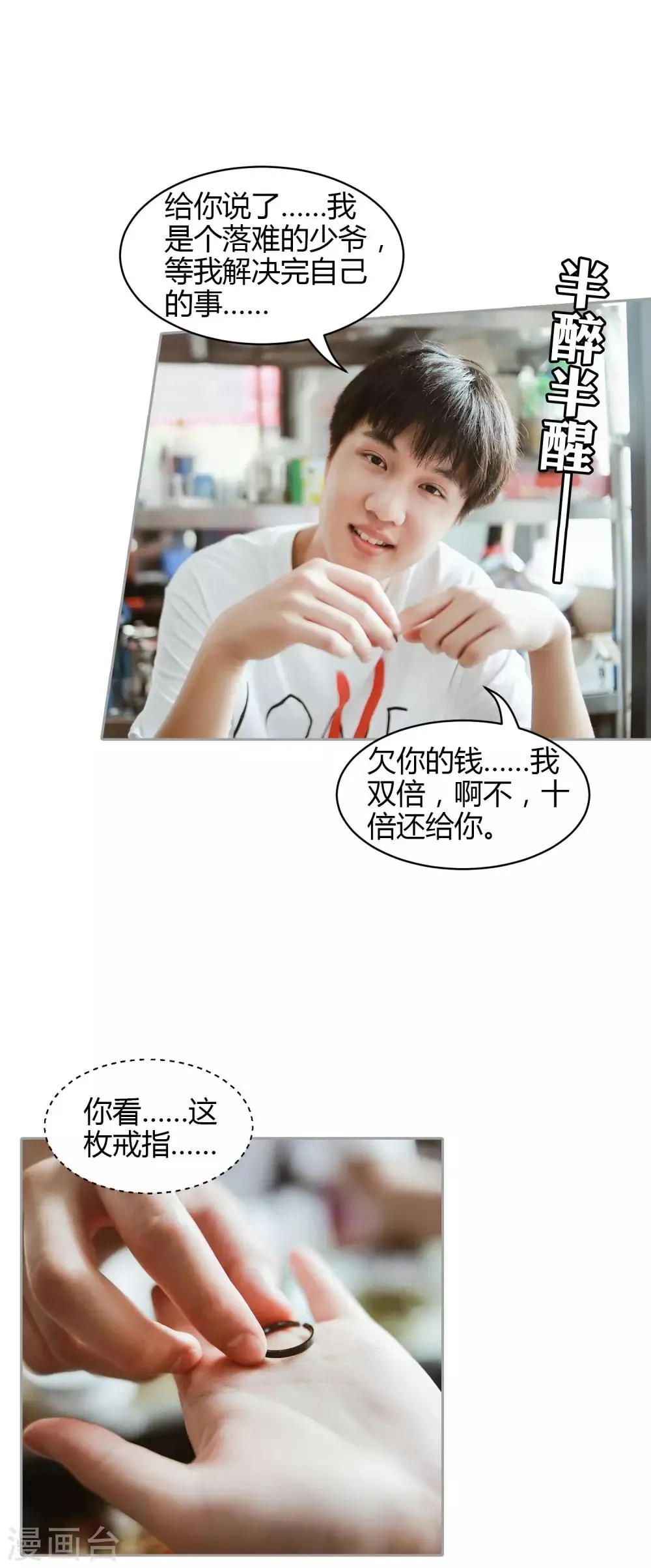 第36话 只能娶你了 第5页