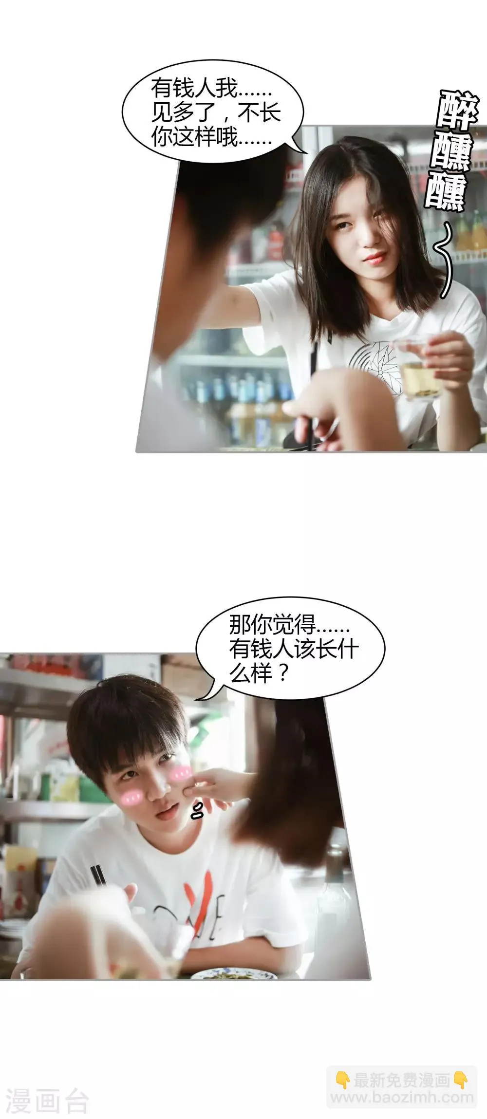 第36话 只能娶你了 第8页