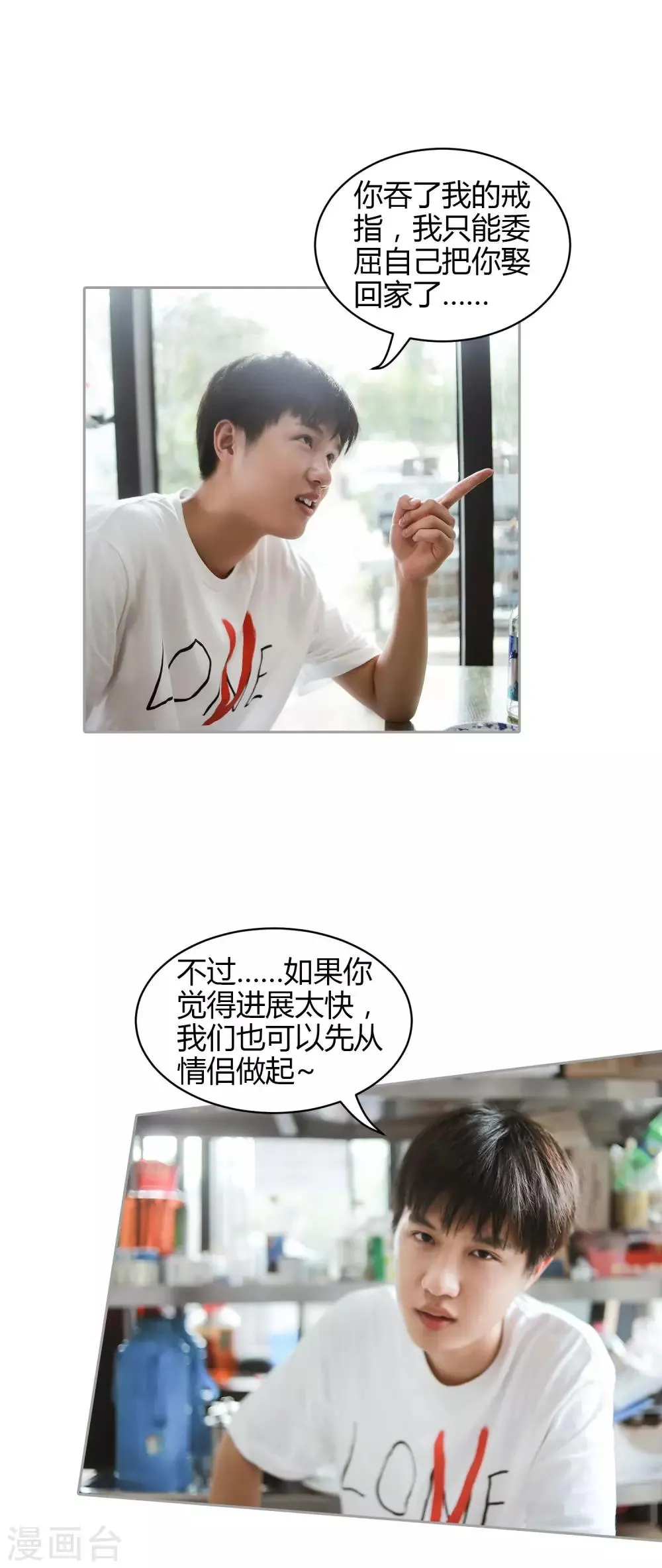 第36话 只能娶你了 第18页