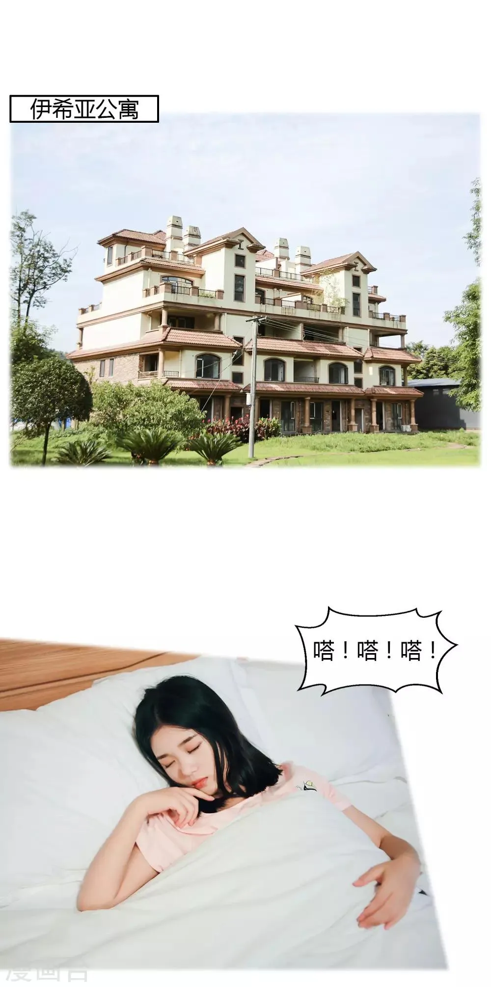 第36话 只能娶你了 第21页