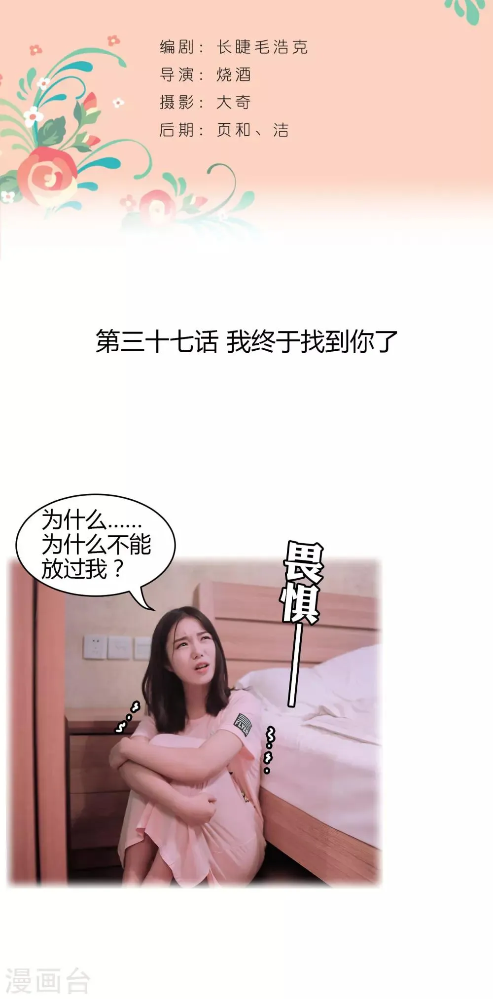 第37话 我终于找到了你 第2页
