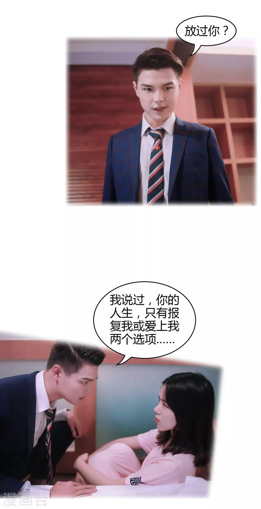 第37话 我终于找到了你 第3页