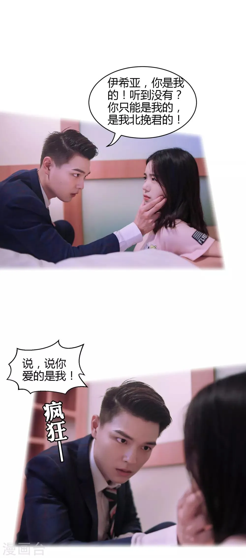 第37话 我终于找到了你 第6页