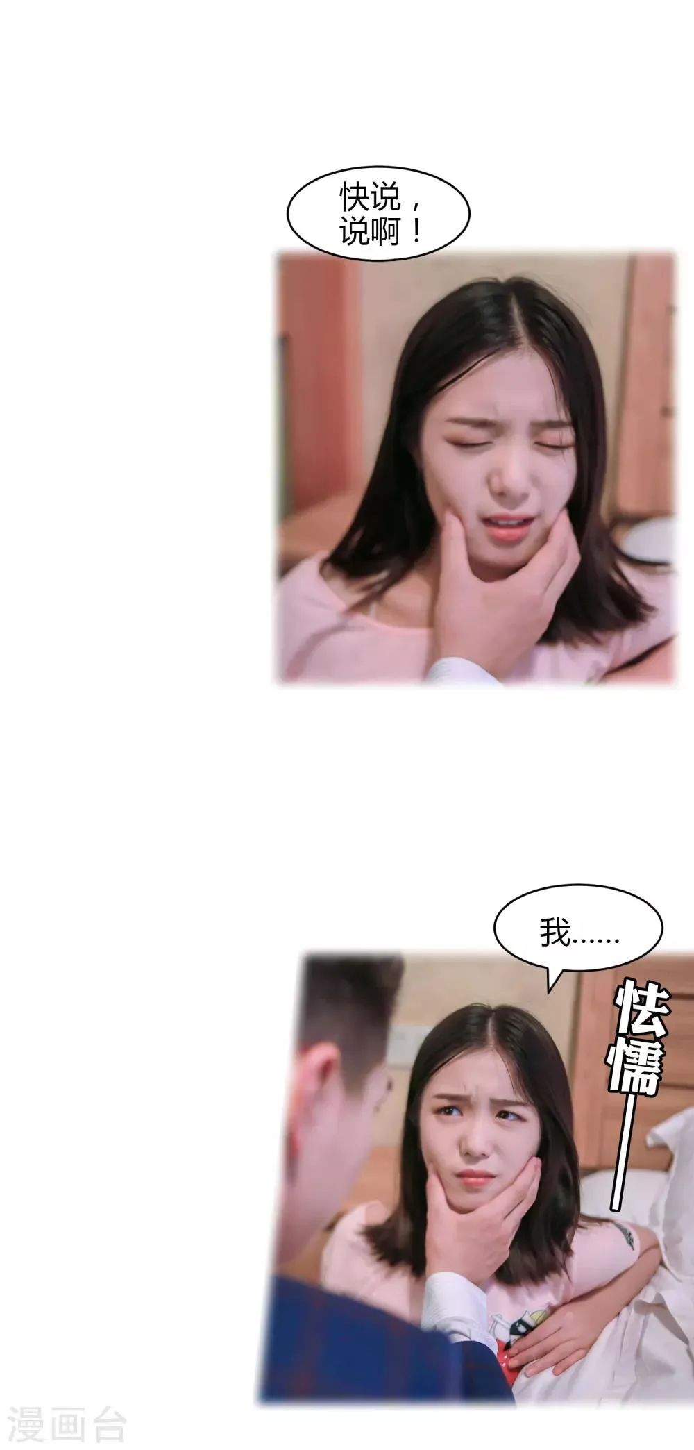 第37话 我终于找到了你 第7页