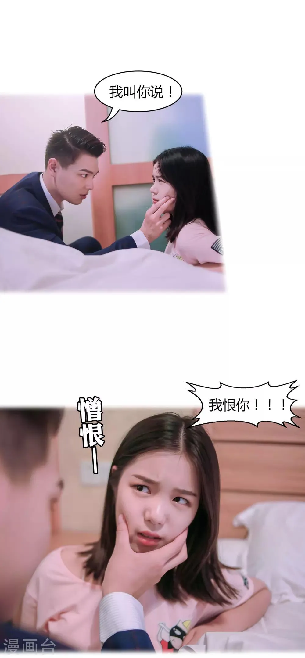 第37话 我终于找到了你 第8页