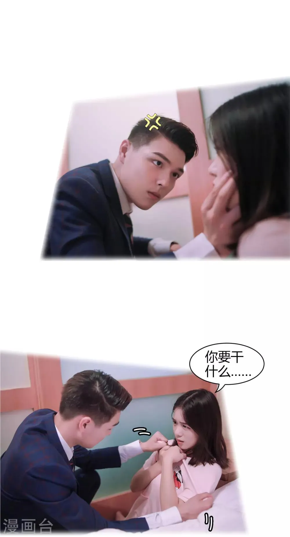 第37话 我终于找到了你 第9页