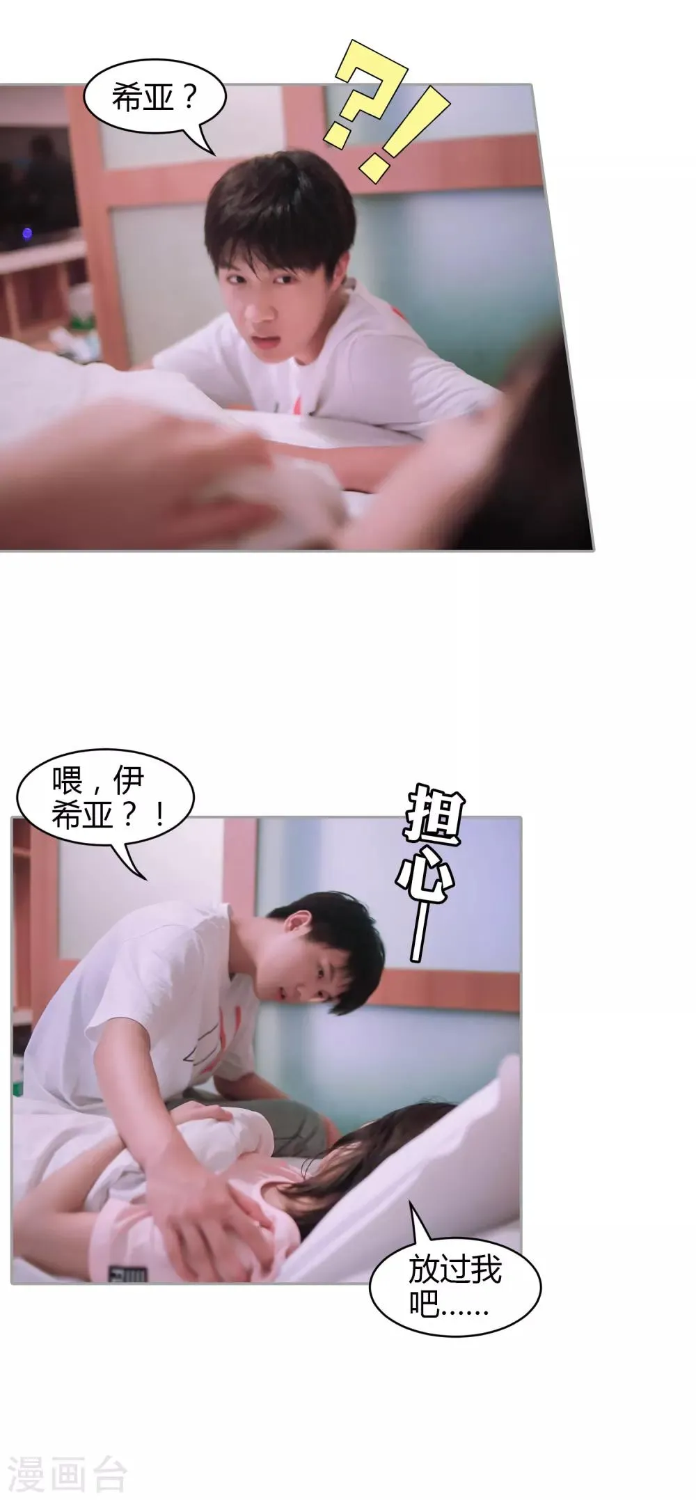 第37话 我终于找到了你 第11页