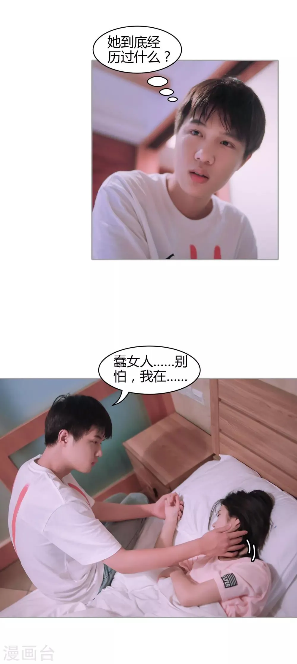 第37话 我终于找到了你 第13页