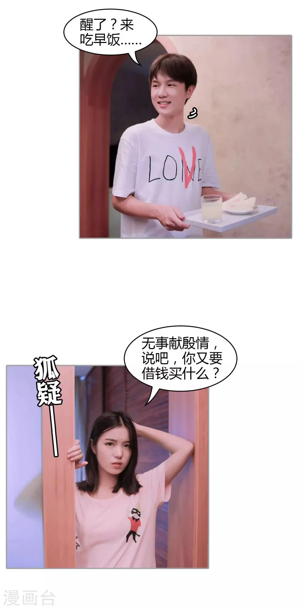第37话 我终于找到了你 第16页