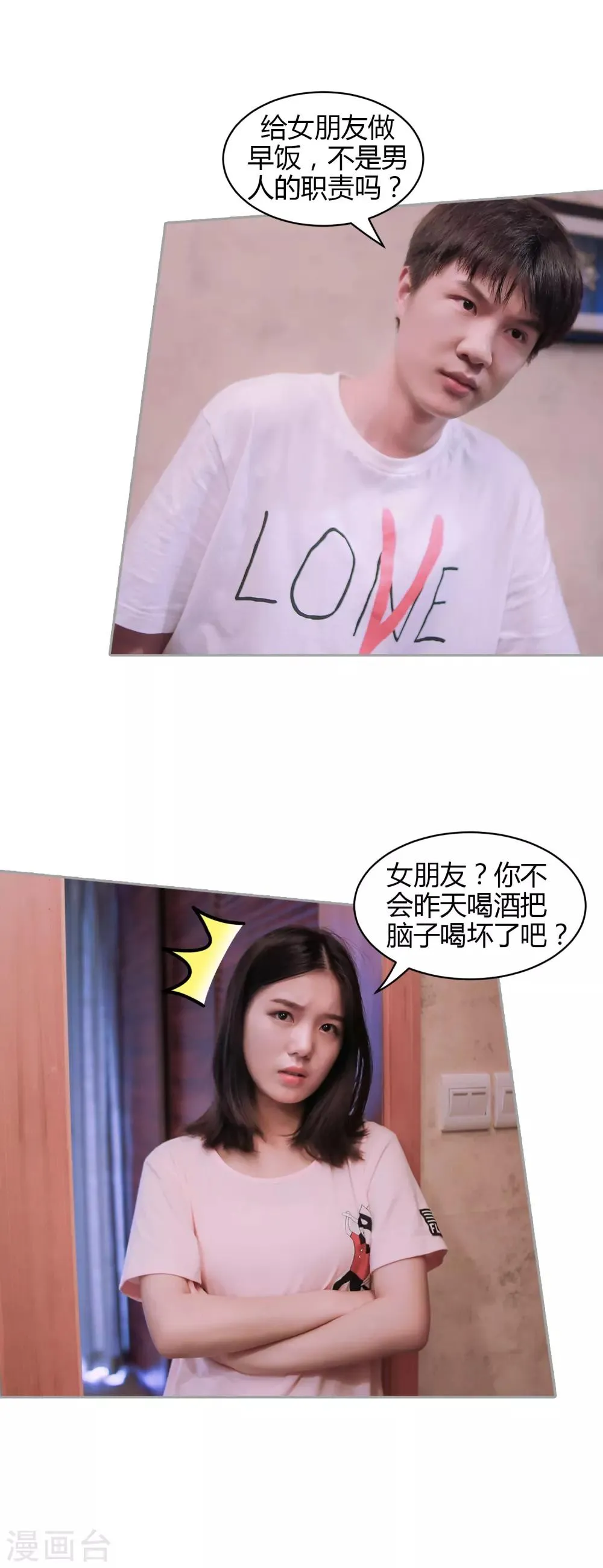 第37话 我终于找到了你 第17页