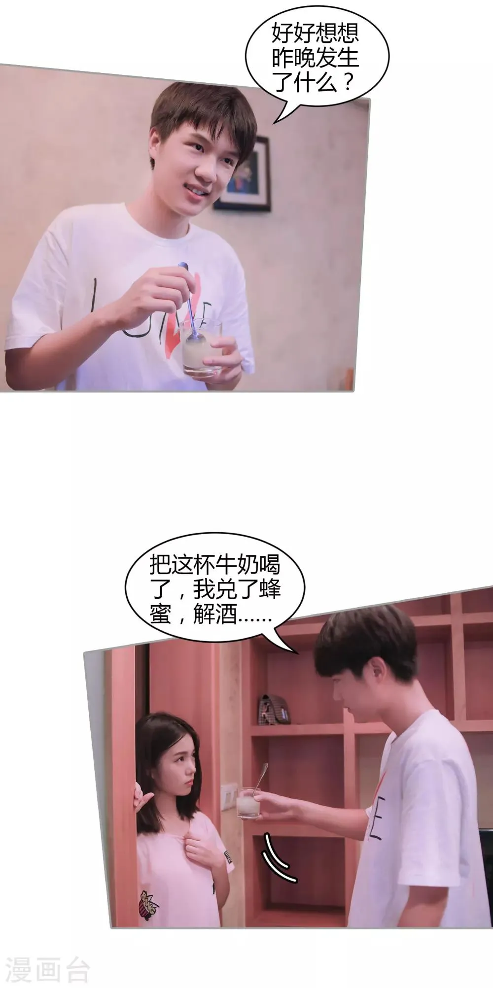 第37话 我终于找到了你 第18页