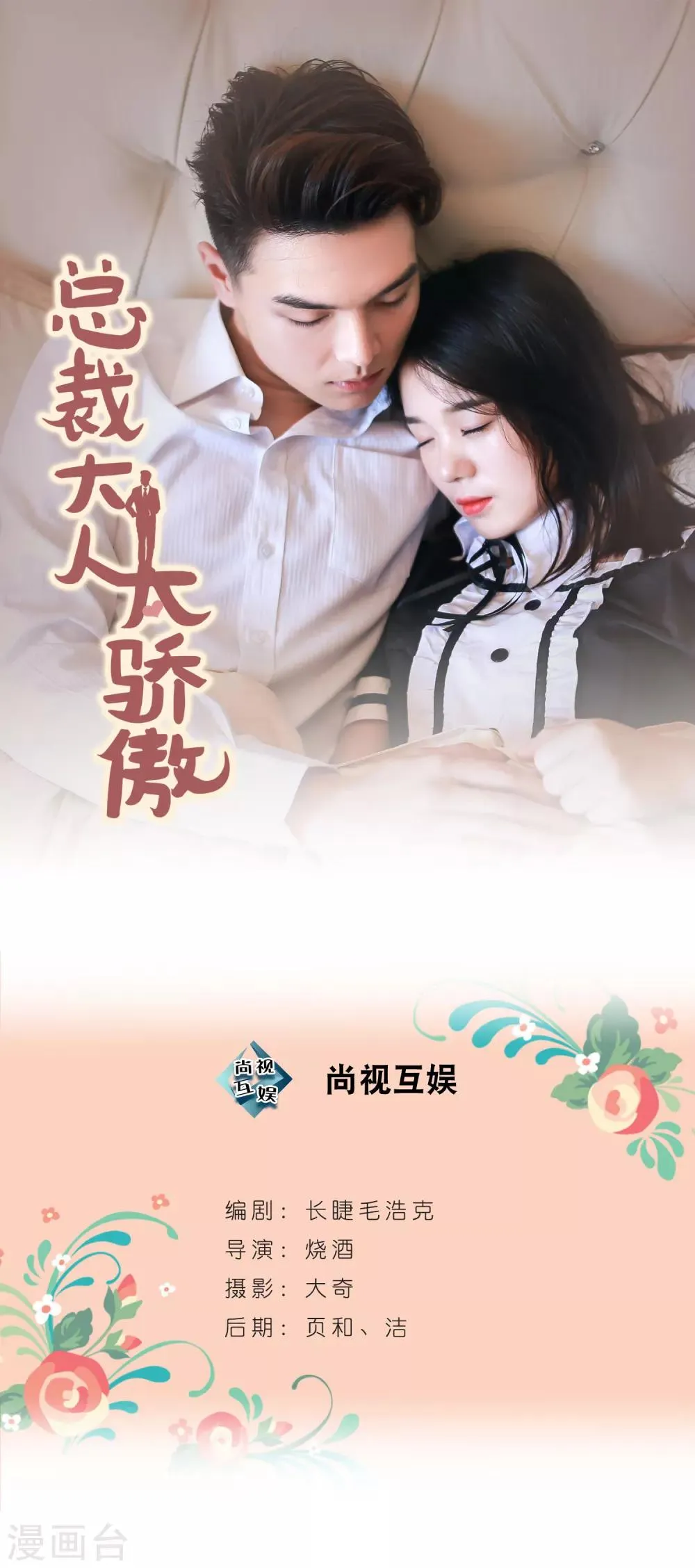 第38话 不许碰那个女人 第1页