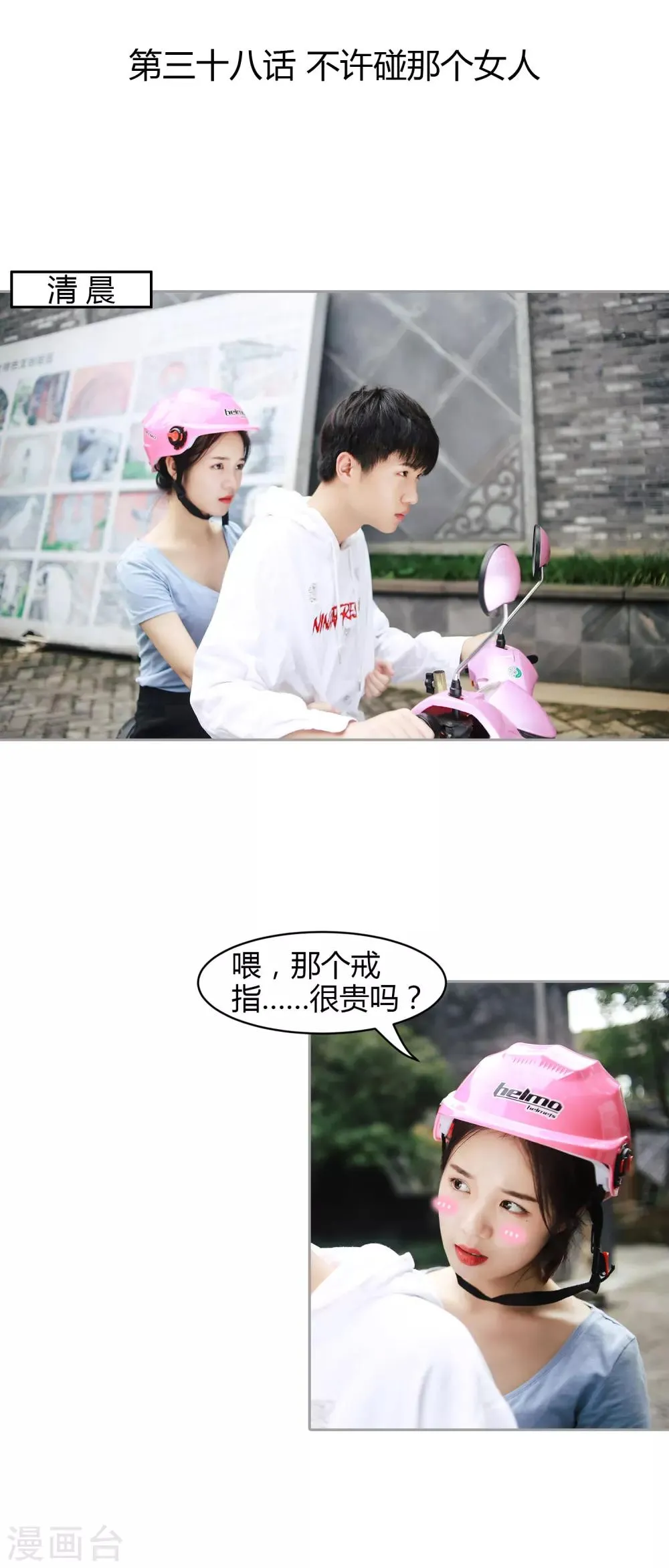 第38话 不许碰那个女人 第2页