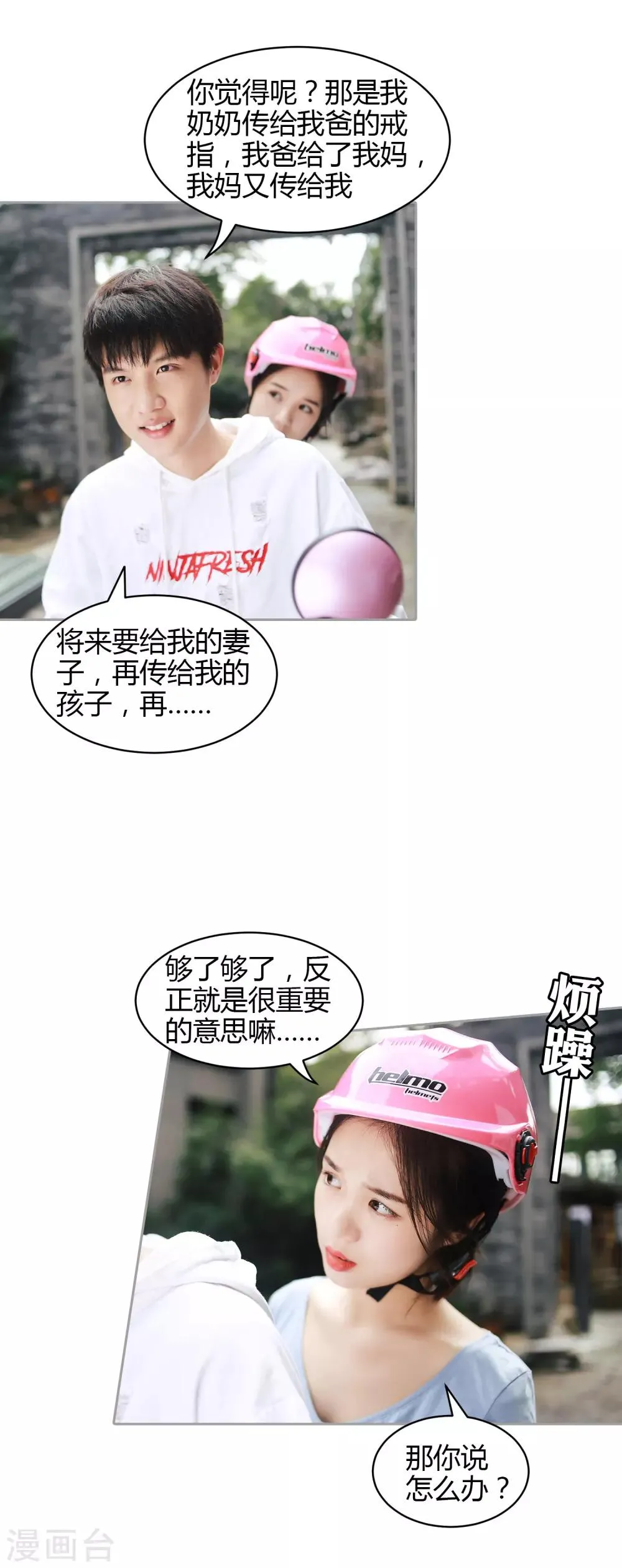 第38话 不许碰那个女人 第3页