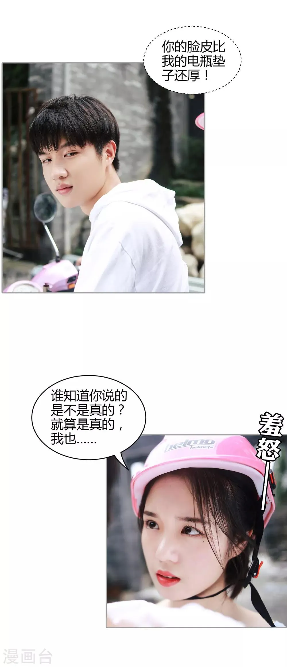 第38话 不许碰那个女人 第5页