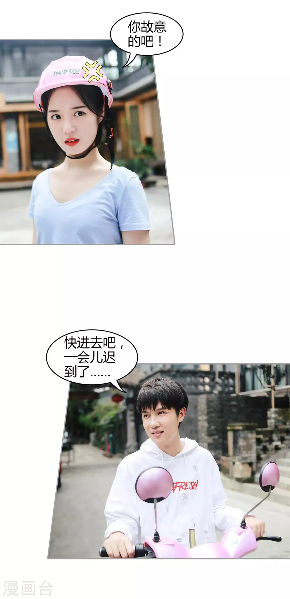 第38话 不许碰那个女人 第7页