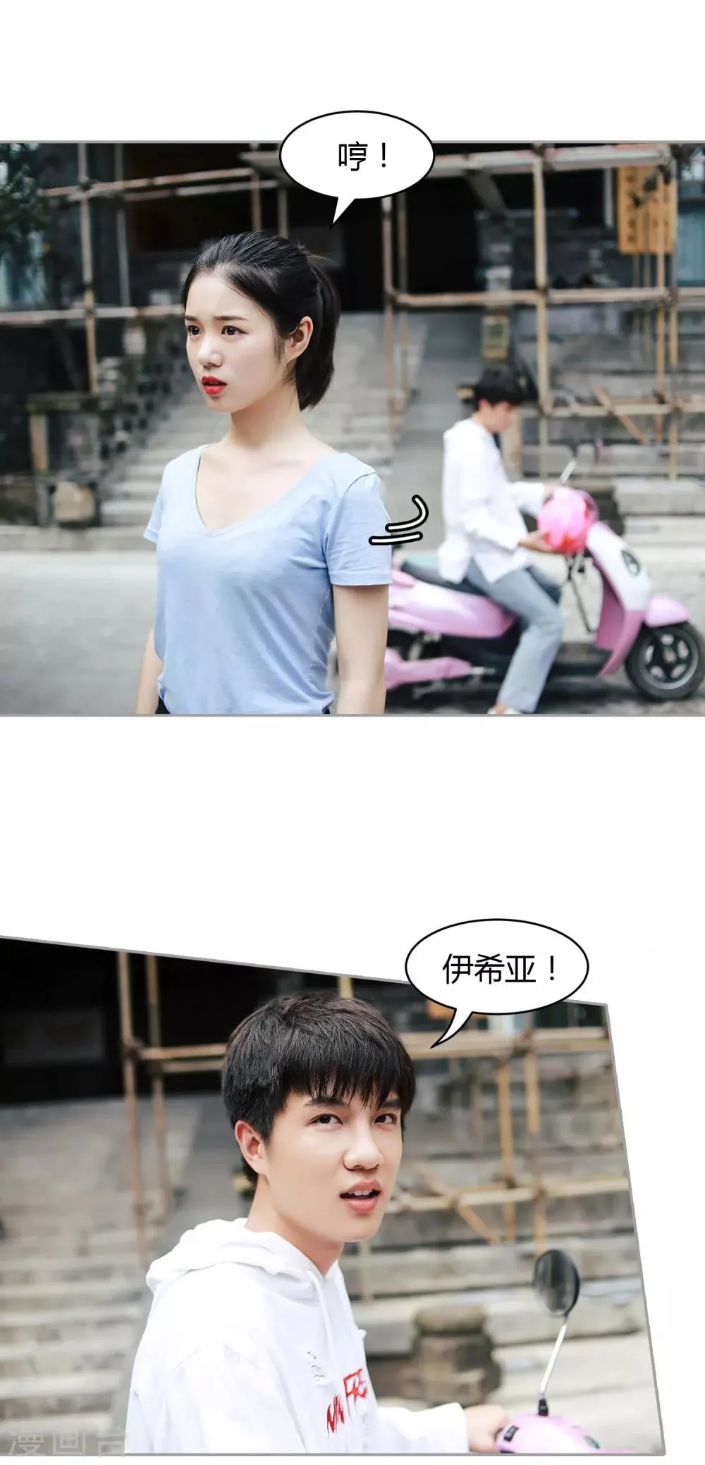 第38话 不许碰那个女人 第8页