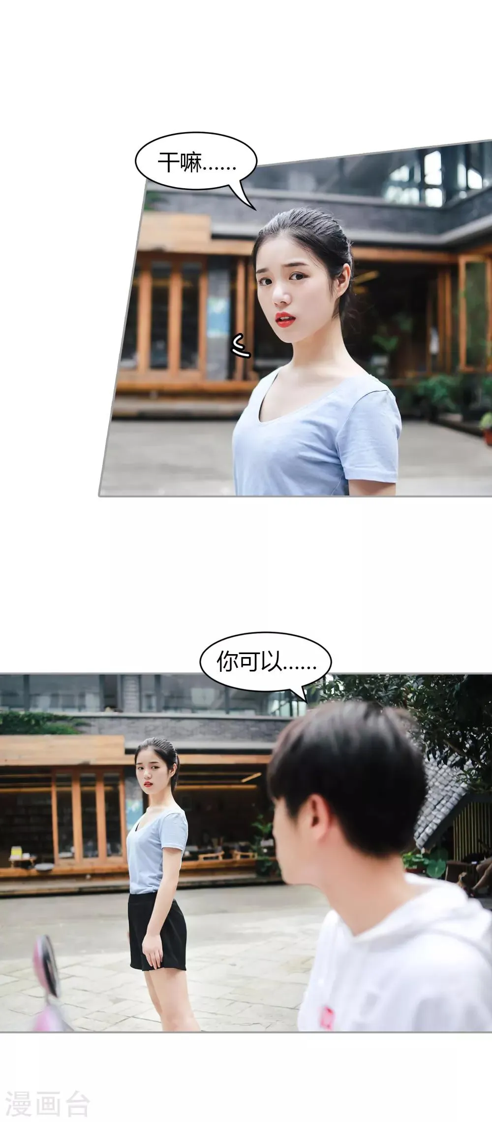 第38话 不许碰那个女人 第9页