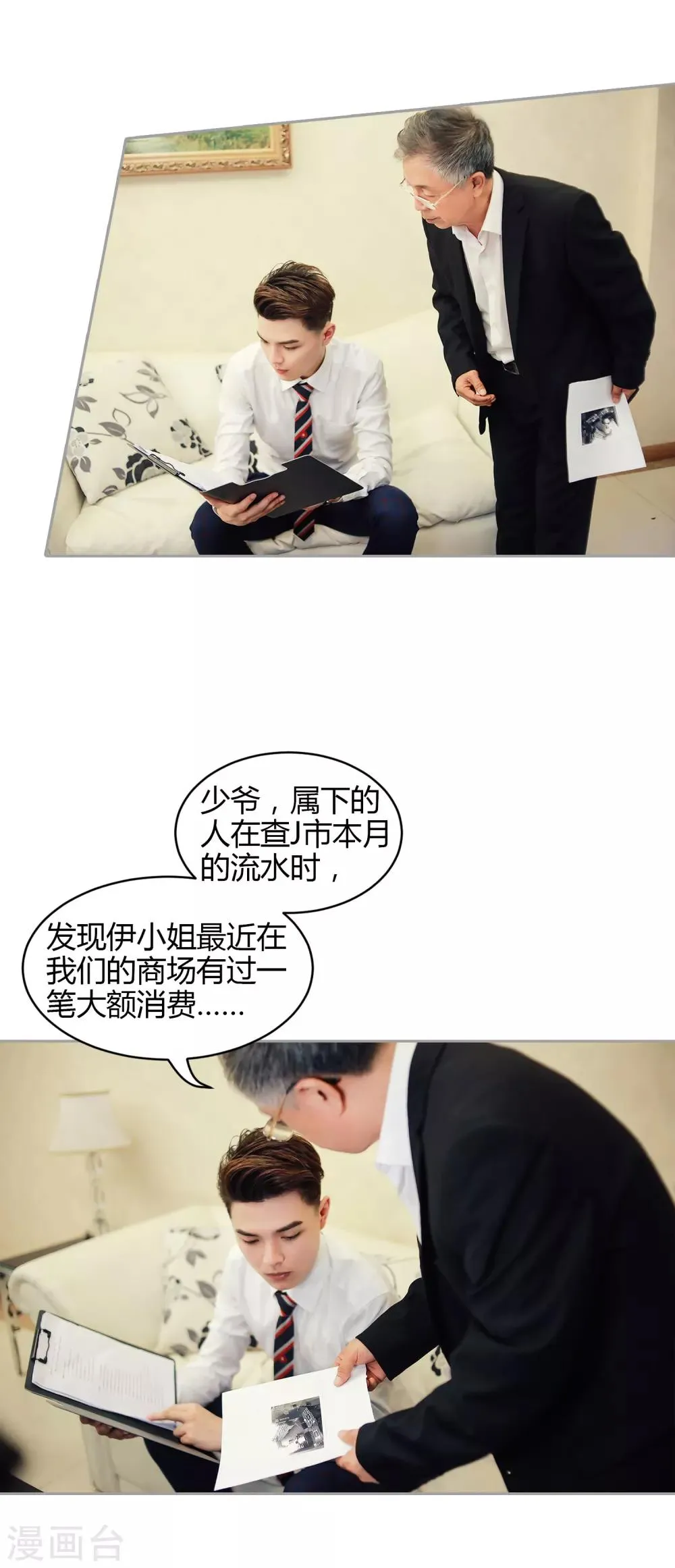 第38话 不许碰那个女人 第11页