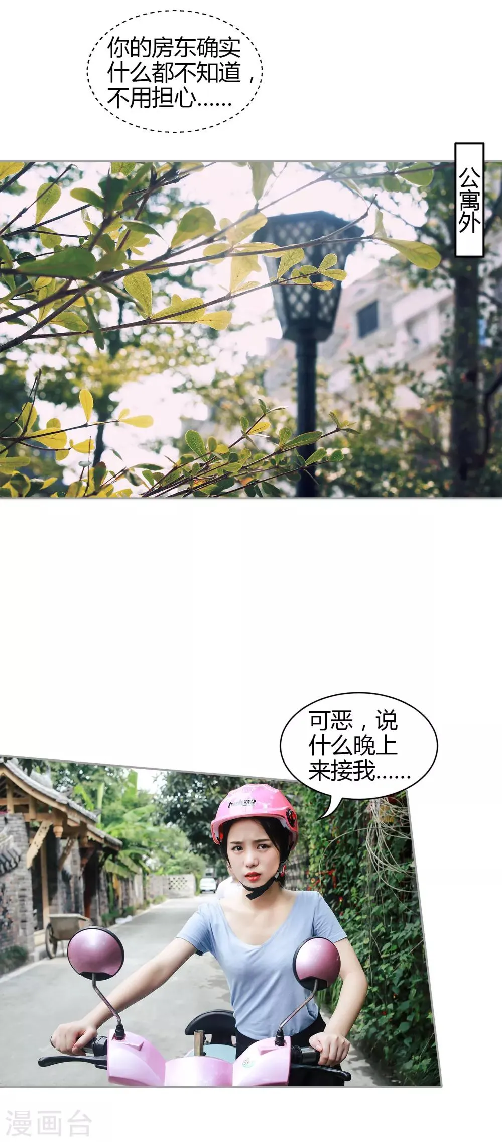 第38话 不许碰那个女人 第20页